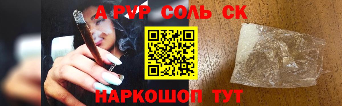 Лесозаводск  A-PVP  Альфа ПВП Crystall  Вход с VPN  Alfa_PVP СК КРИС  Alfa_PVP кристаллы 