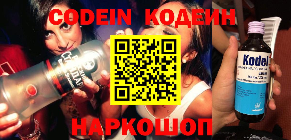 Кодеиновый сироп Lean Purple Drank Лесозаводск