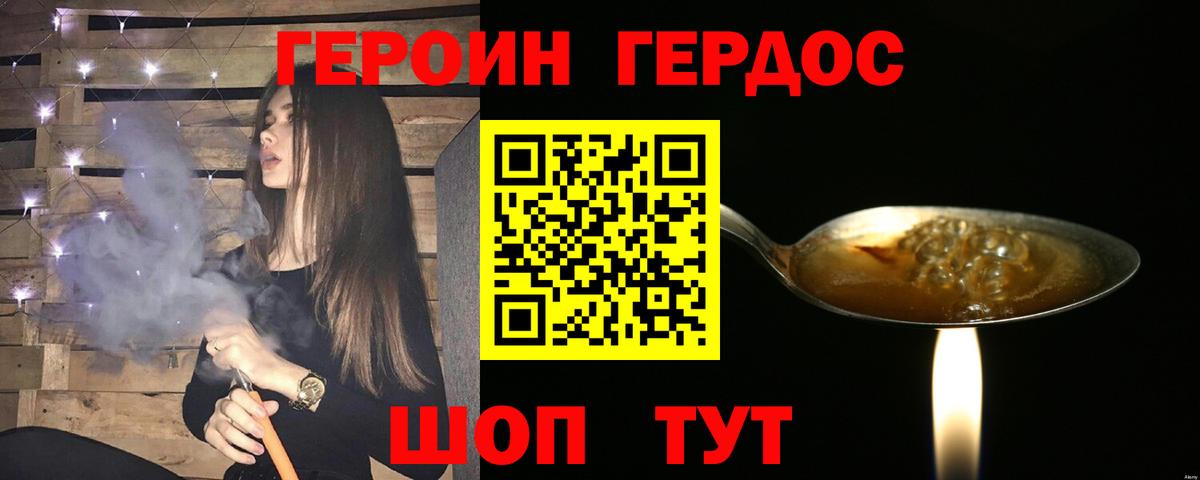 Героин Heroin  Вход с VPN  Лесозаводск 