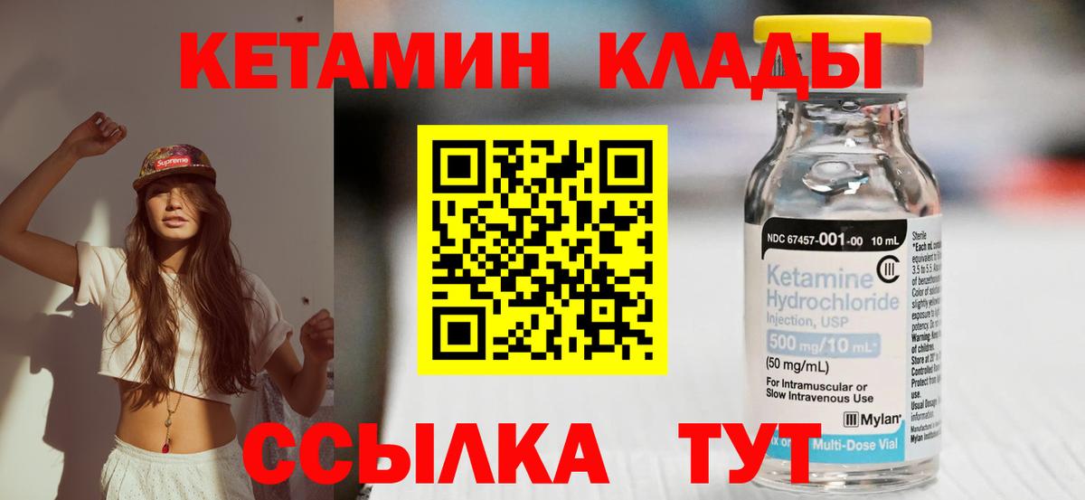 КЕТАМИН ketamine  Вход с VPN  Лесозаводск 